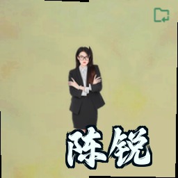 陈锐